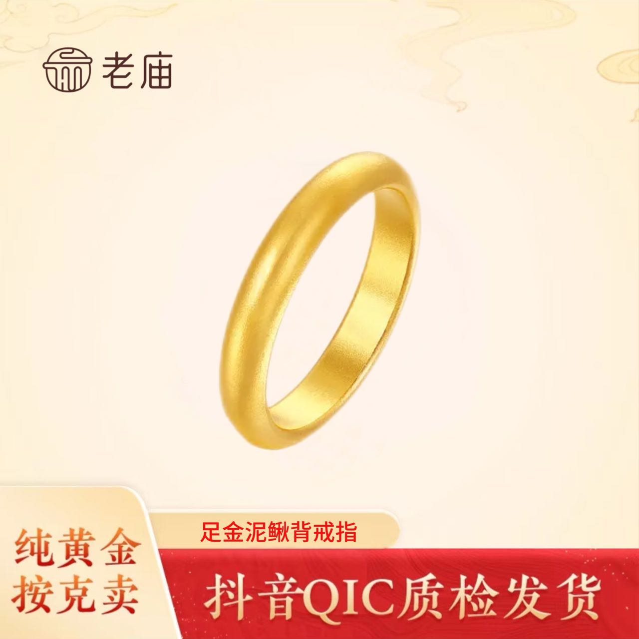 老庙黄金戒指足金平安无事金戒指实心素圈高颜值女款求婚对戒2