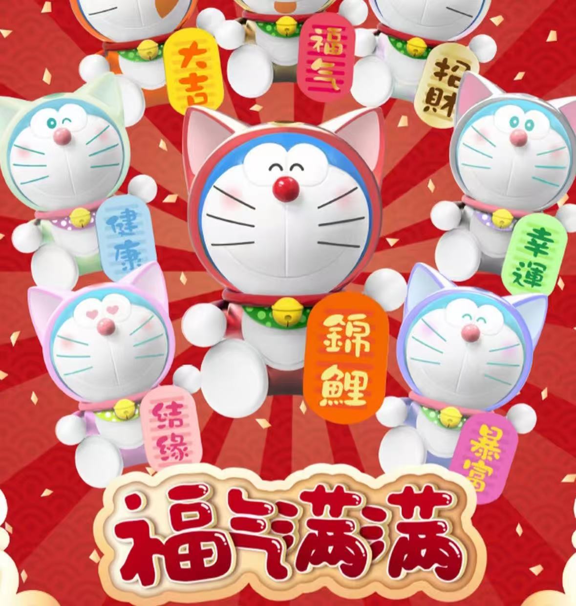 福气满满系列潮玩盲盒