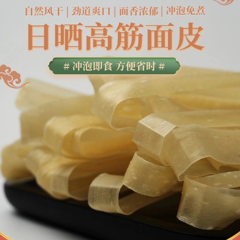 【低脂速食】5斤甘肃特产日晒非油炸高筋干面皮免煮0添加凉拌美味