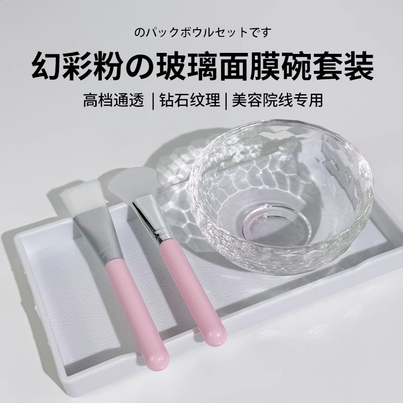 美容院玻璃面膜碗套装调膜碗加勺子和刷子软膜专用做水疗灌肤工具