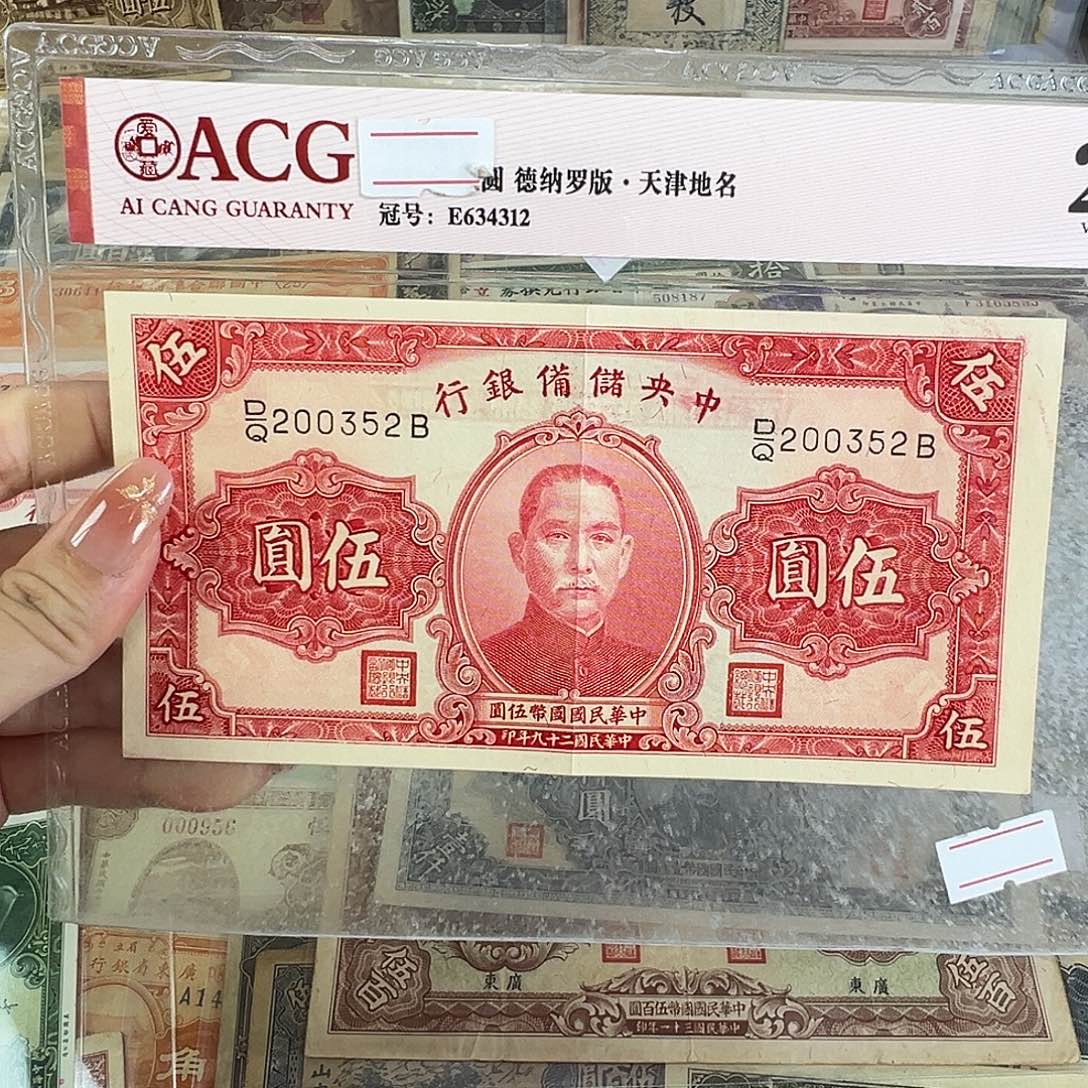 退市老纸币品相如图