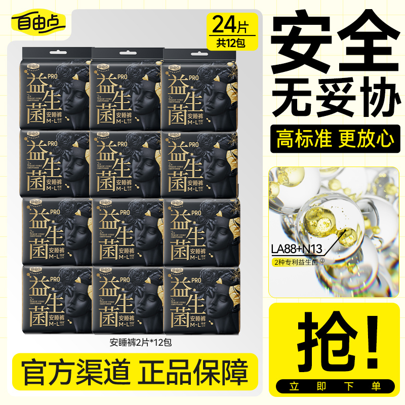 【夜用安睡裤】自由点益生菌Pro安睡裤超薄透气防侧漏卫生巾R-H