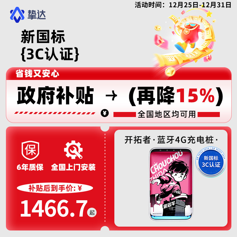 【3C新国标】挚达开拓者pro交流充电桩21/7kw适特斯拉问界理想I6