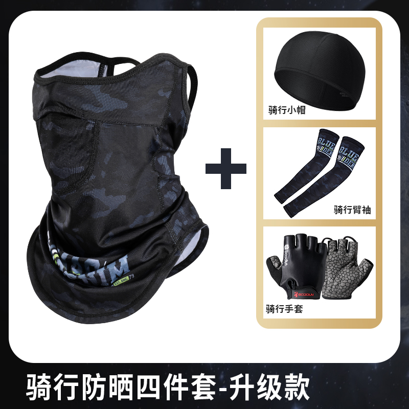 【骑行防晒套装】冰丝防晒面罩冰袖防滑减震手套GUMAO速干骑行小帽 