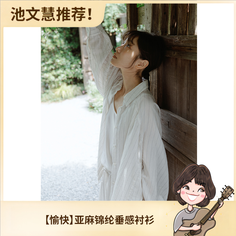 池文慧推荐【愉快】步履不停 亚麻条纹衬衫日系宽松衬衣空调衫女