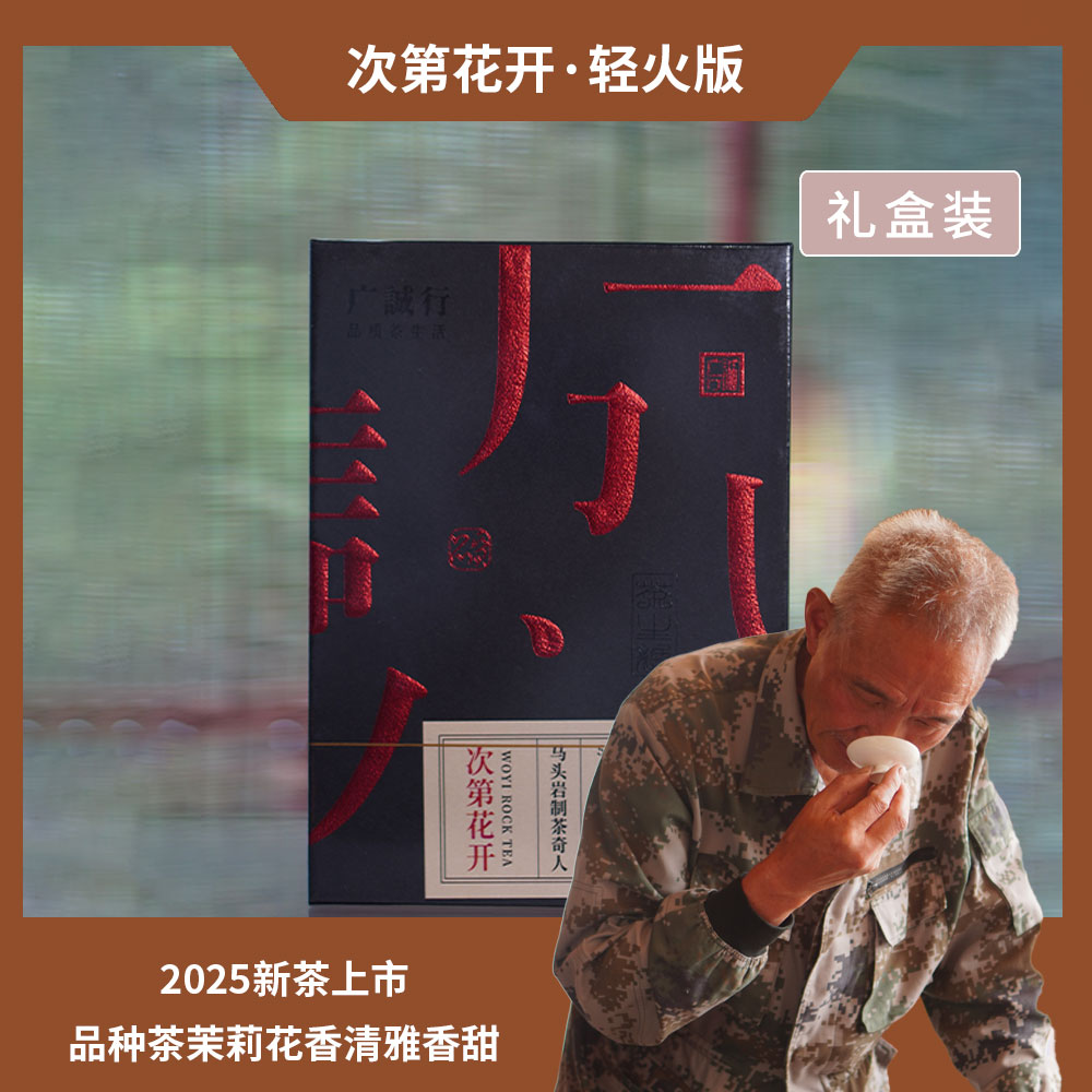 祝老师匠人集次第花开水仙（8.5g*6泡） 共51g