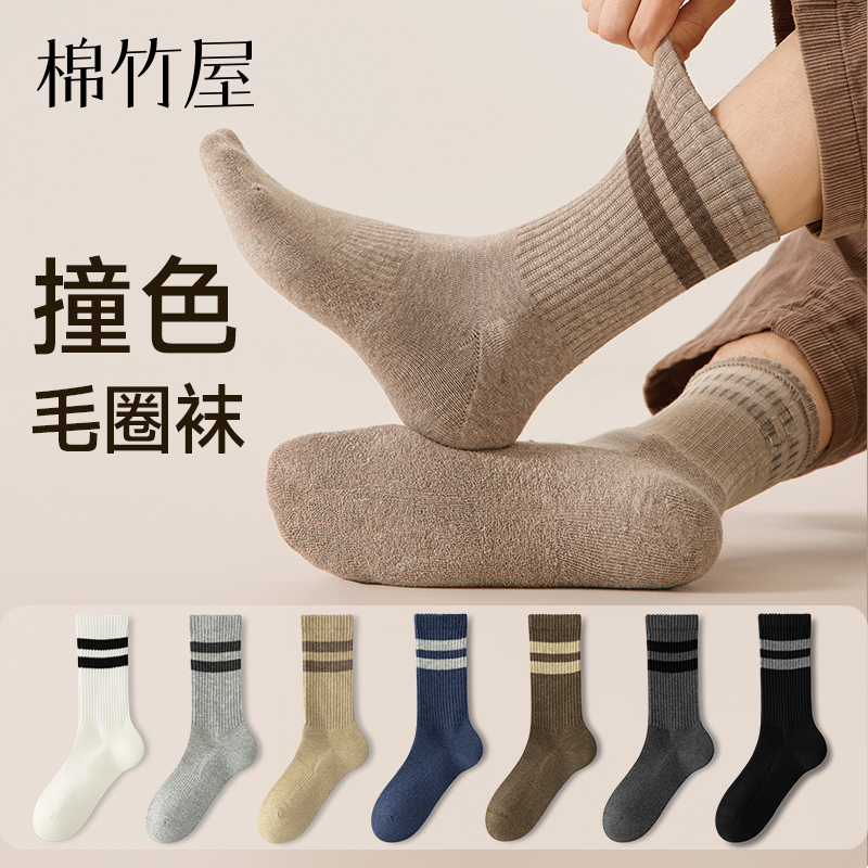 棉竹屋袜子男款中筒袜秋冬加绒加厚保暖防臭抗菌条纹毛圈无骨长袜