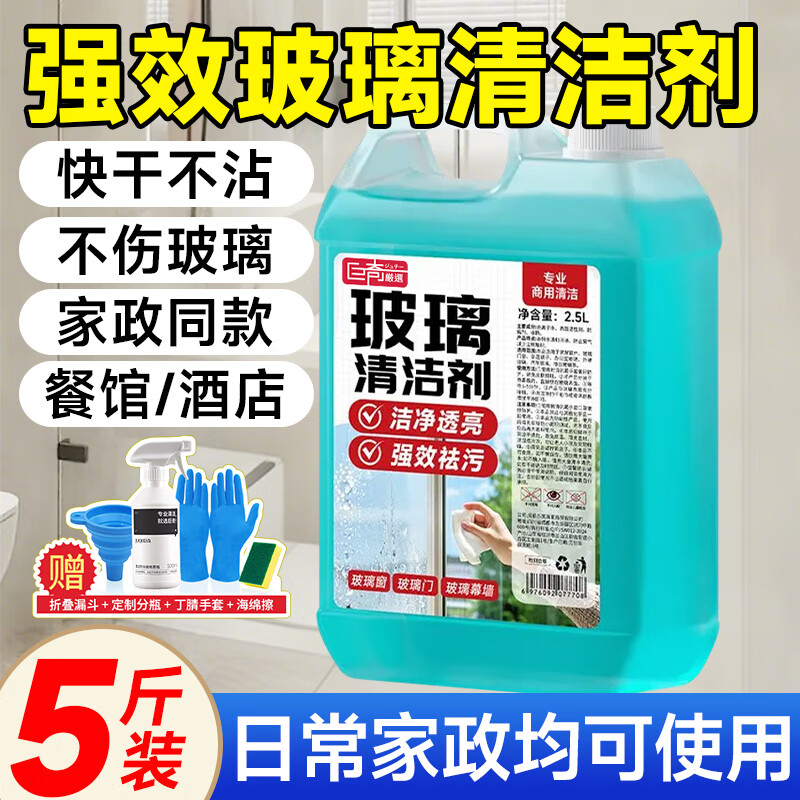 巨奇玻璃清洗剂擦玻璃强力去污去油膜除水渍垢玻璃清洁剂家政同款