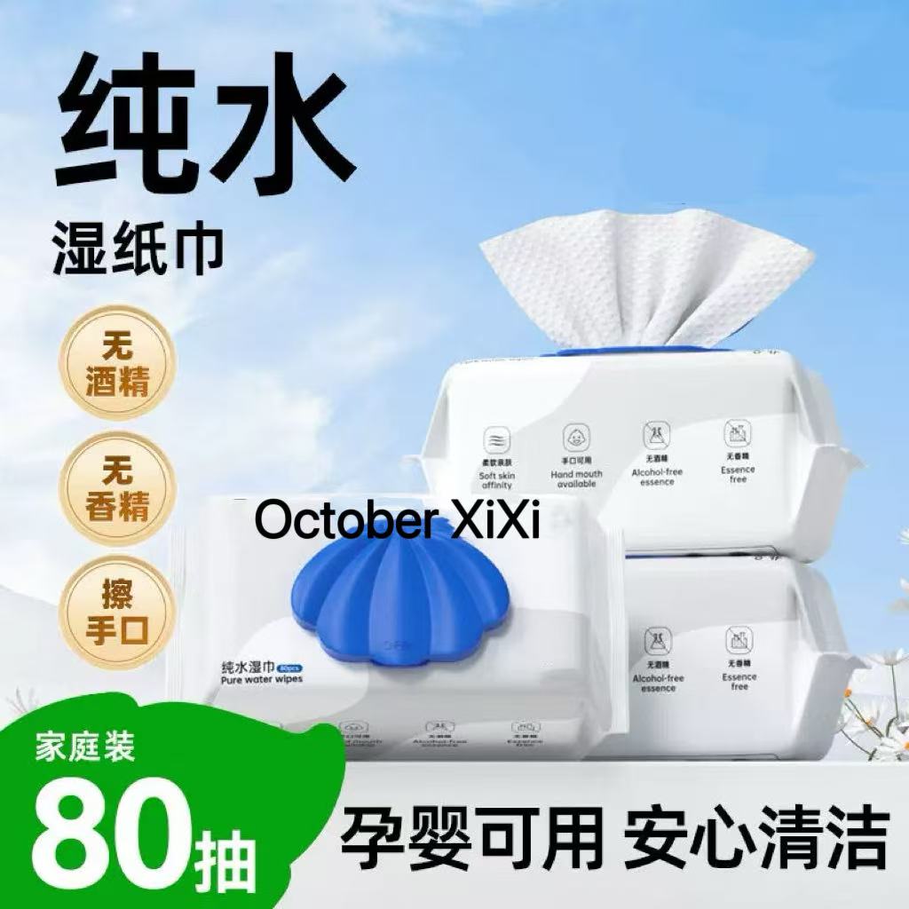 October XiXi 纯水湿巾纸独立包装婴儿纯水湿巾大包  80抽