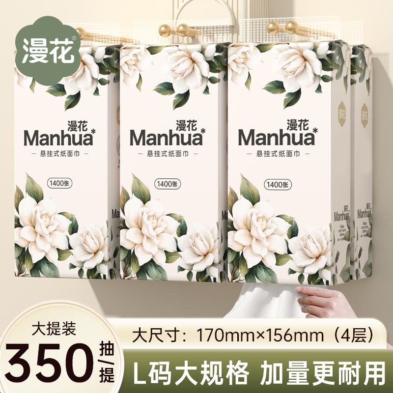 漫花栀子花悬挂式抽纸纸巾350抽加量加大原生木浆柔软挂抽餐巾纸