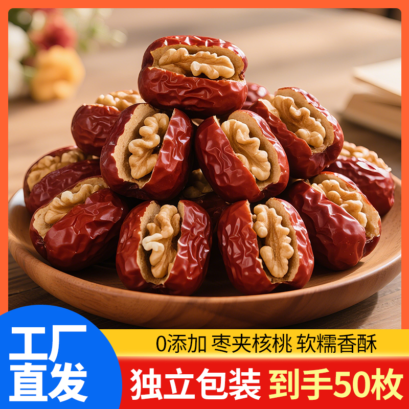 喜馋妞新疆灰枣夹核桃仁若羌红枣孕妇儿童休闲零食厂家直销