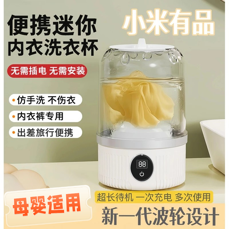 小米有品内衣洗衣机迷你无线充电洗内裤袜子便捷母婴免安装洗衣杯