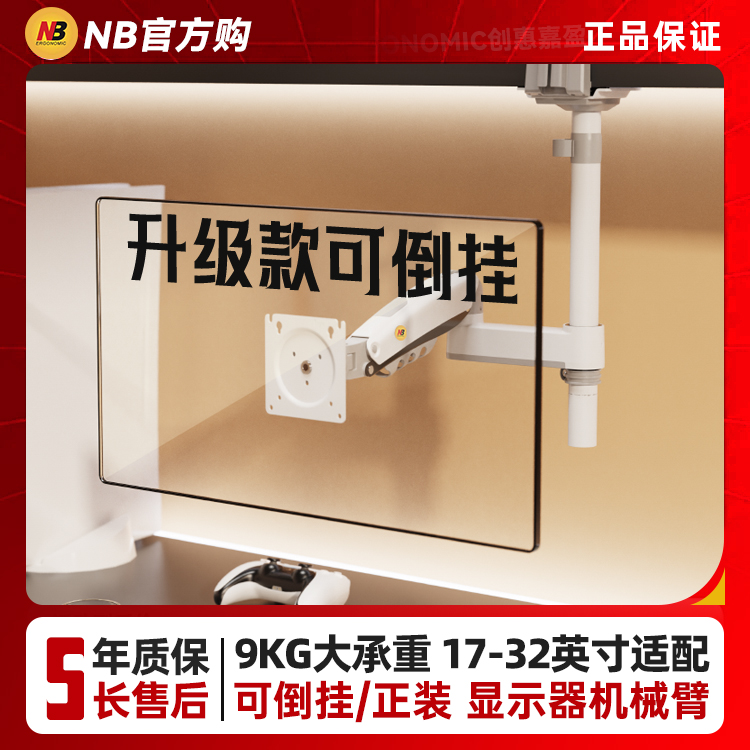 NBF80升级款倒挂机械臂宿舍寝室专用机械臂nb显示器支架