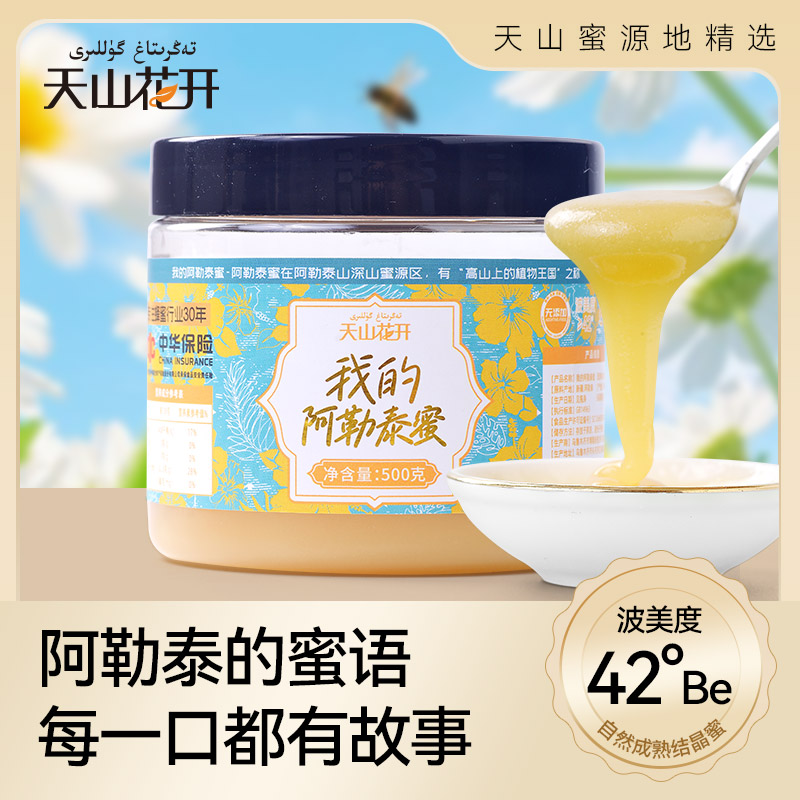 【假一赔十】新疆野果林我的阿勒泰蜂蜜500g 