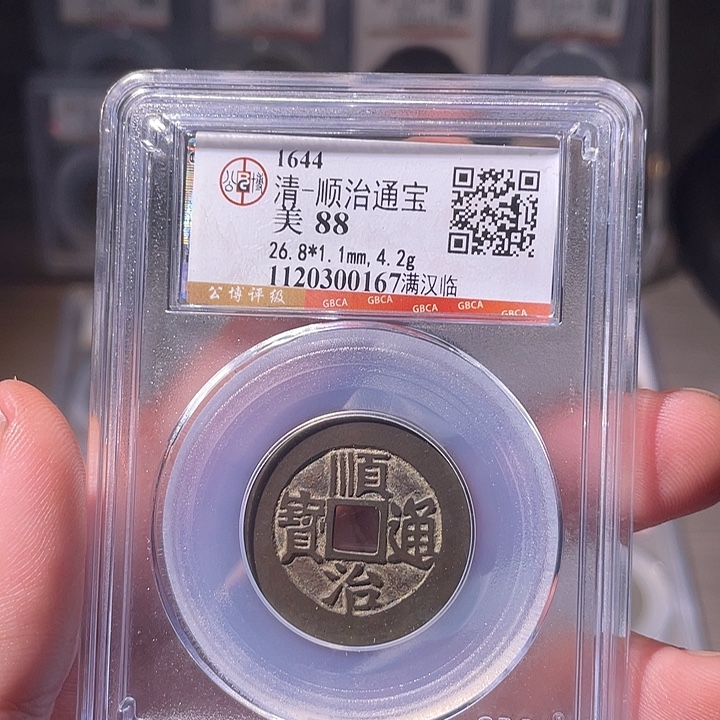 铜EB封装评级盒子币一个0167