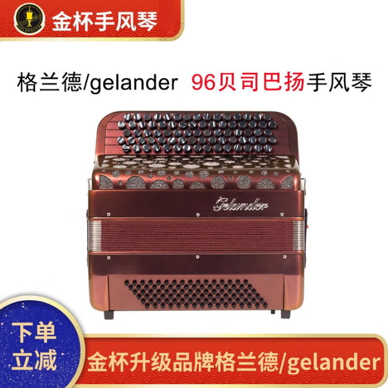 gelander格兰德手风琴 GH5296P新款烤喷漆96贝司 两排簧巴扬键钮