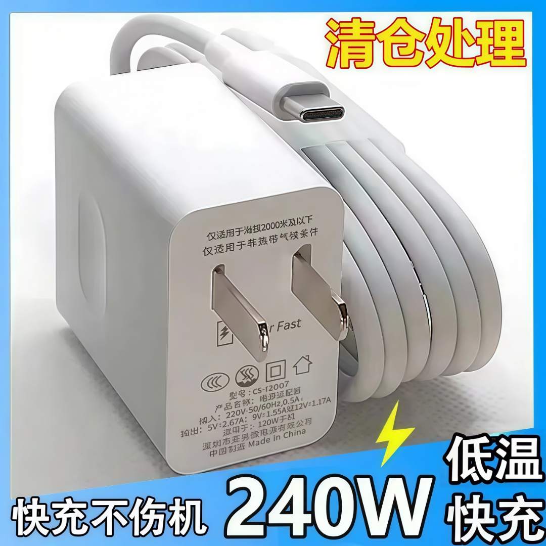 官方240W超级闪充头适用华为充电器P60/Mate数据线120W充电器type