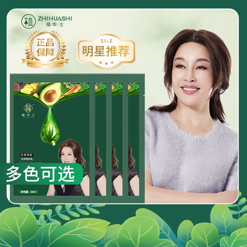 【刘晓庆推荐 拍1发2盒20袋 】 护染霜 染发剂染发膏zz01