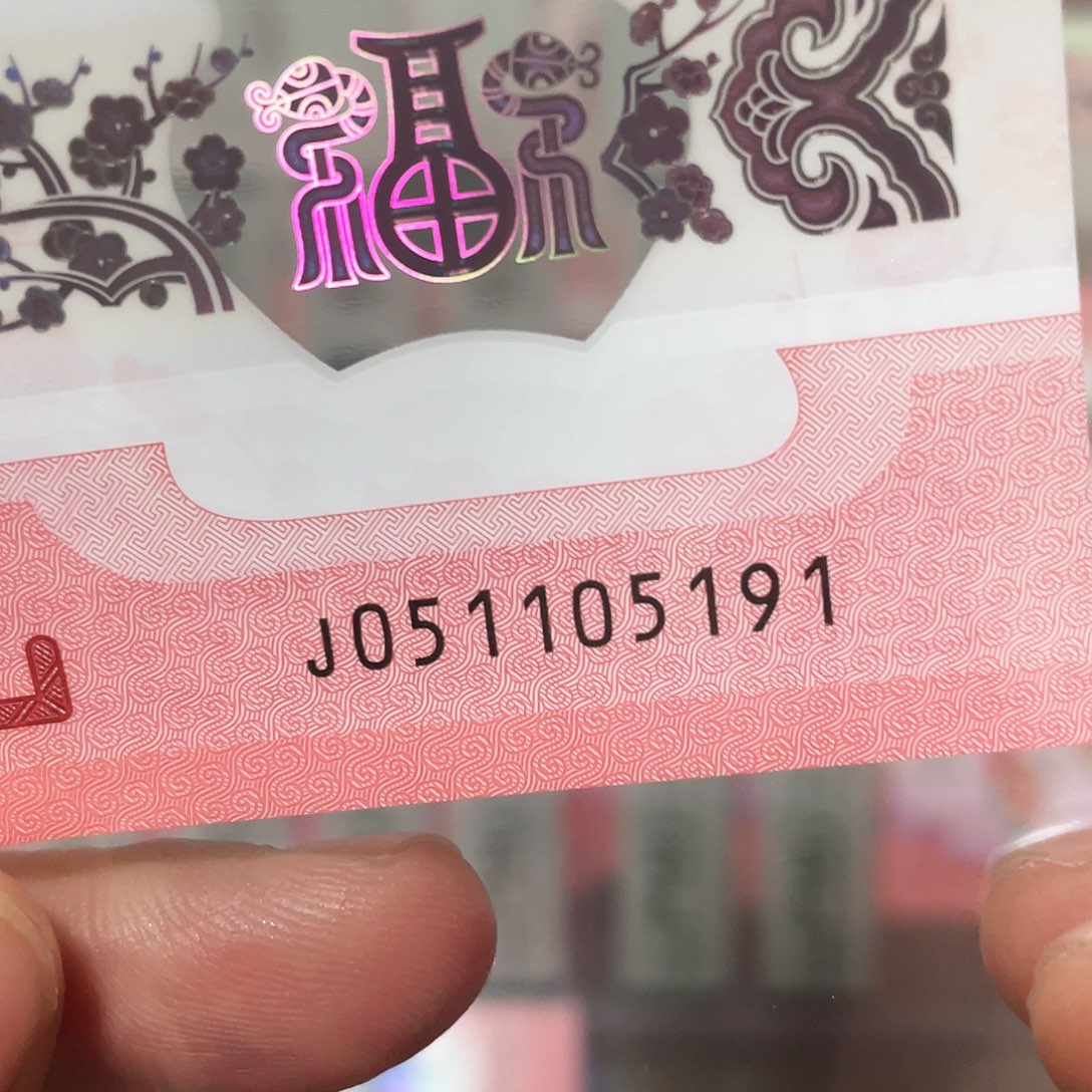 生肖蛇钞0159金马车！051105191