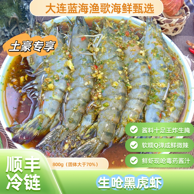【蓝海渔歌】超大号 生呛黑虎虾 生腌海鲜800g/桶 顺丰京东 包邮