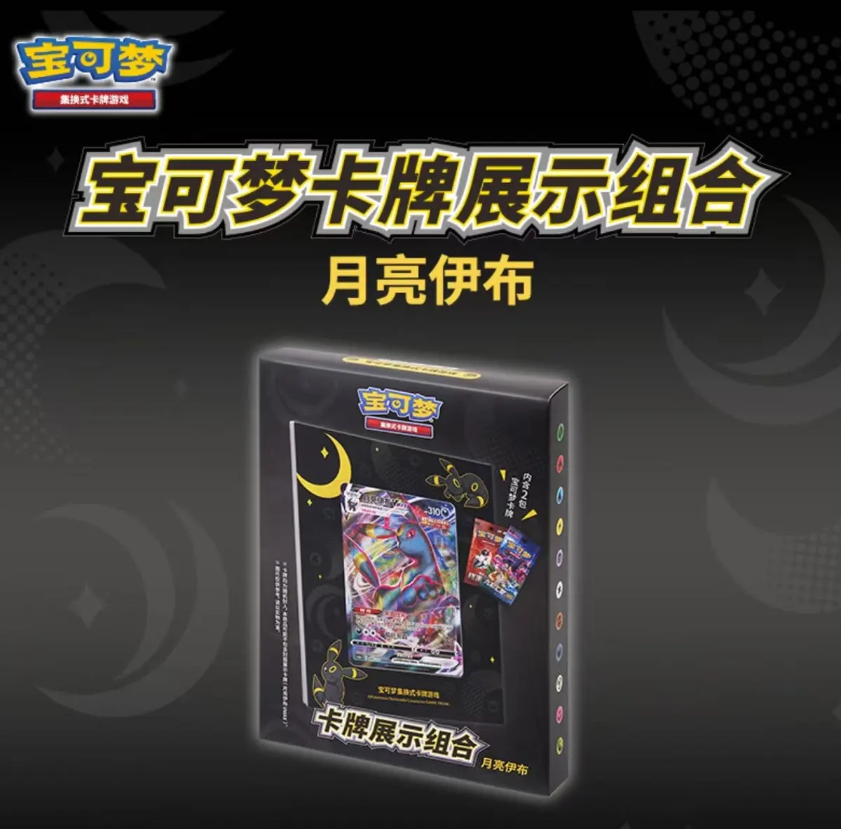 【6.0相框】简中 月亮伊布/梦幻展示相框 宝可梦 PTCG正版收藏卡牌