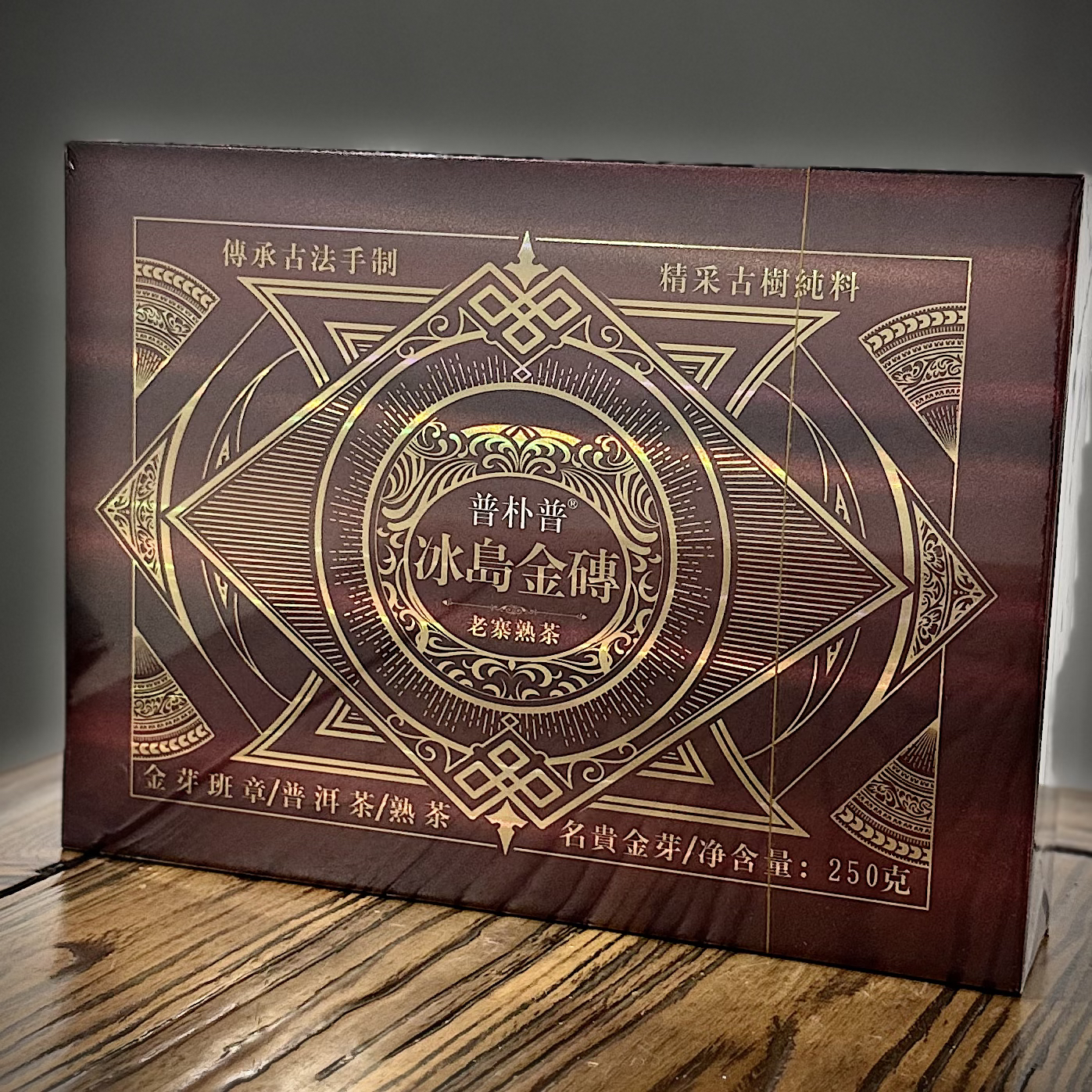 【普朴普】冰岛金砖 普洱茶（熟茶）礼盒装（250g）
