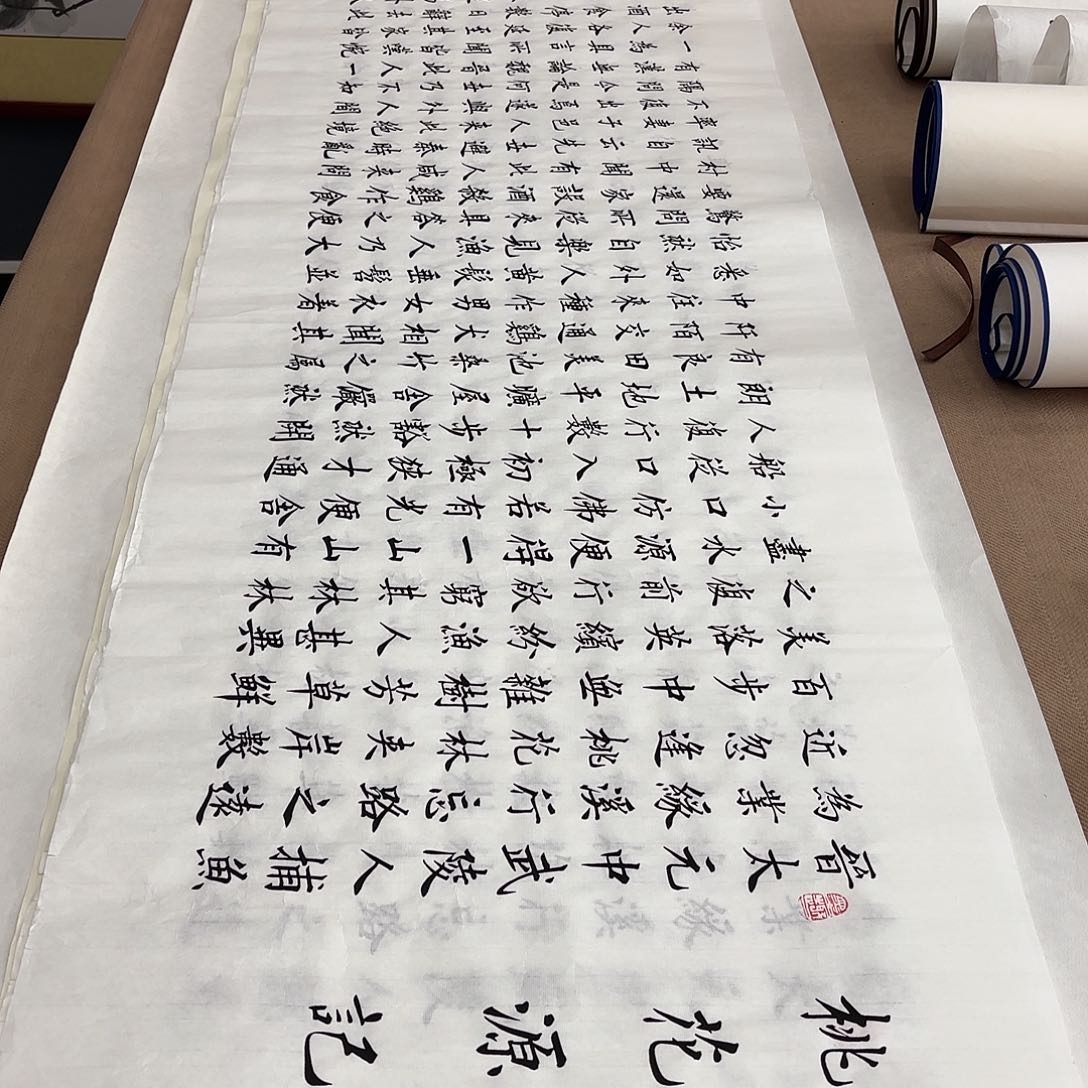 书法桃花源记白色李淦……