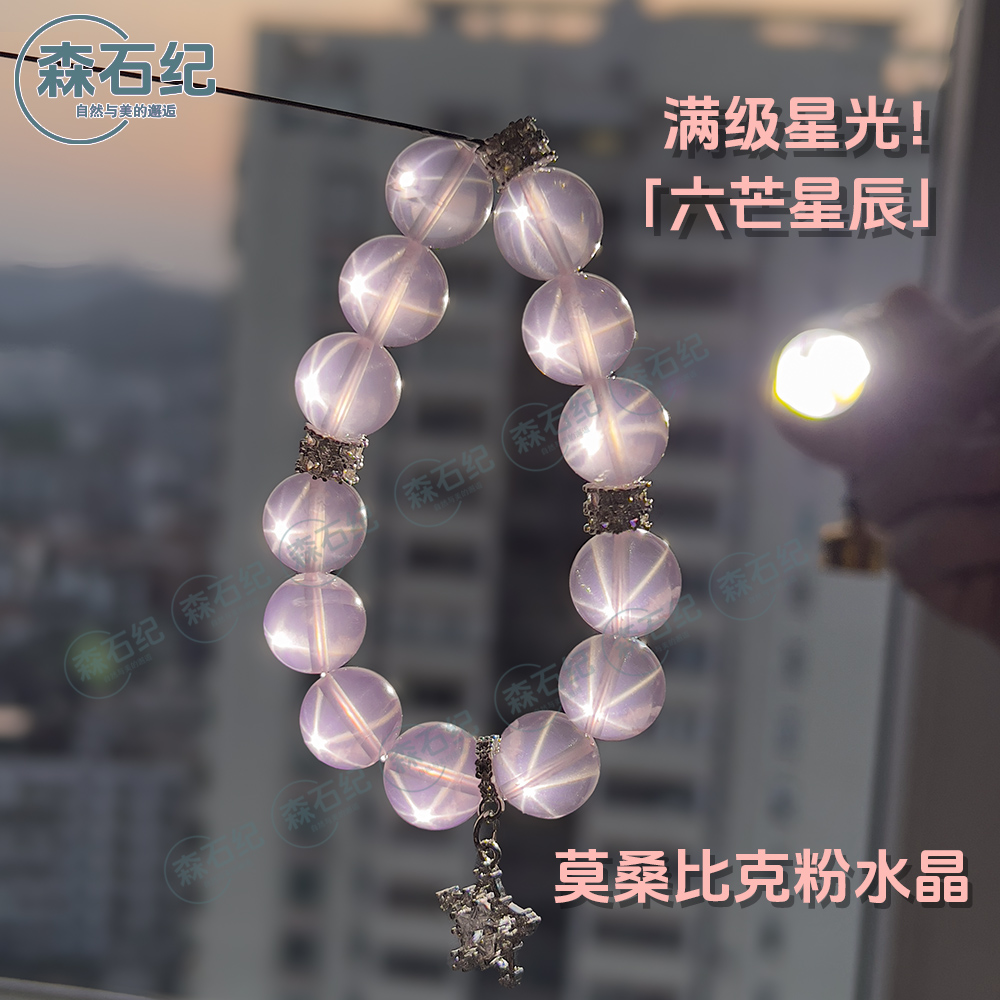 「六芒星辰」高货星光粉水晶手链粉色手串保色金属 默认多样性发一