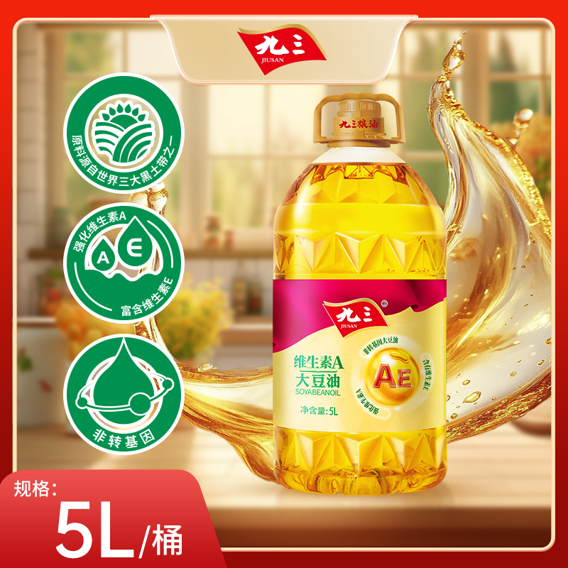 【经典系列】非转基因九三食用油维生素A一级大豆油5L大桶