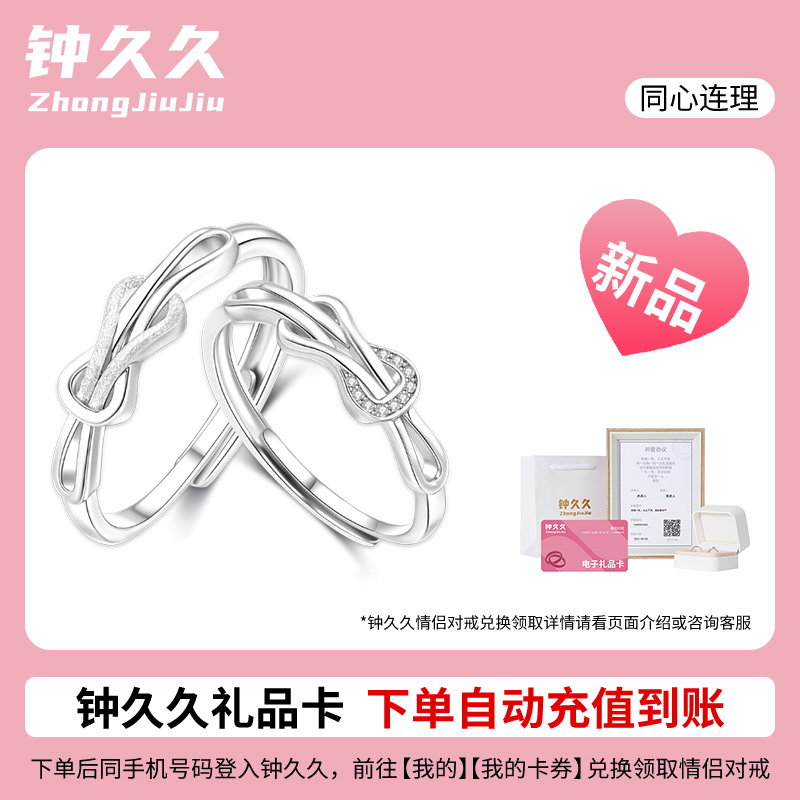 钟久久同心连理情侣对戒兑换卡925银戒指轻奢定制礼物官方旗舰店