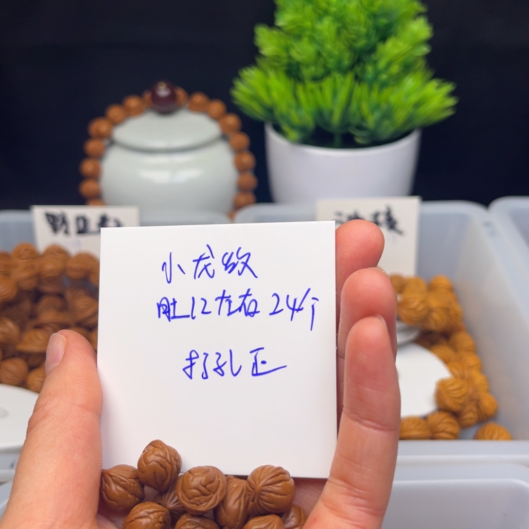 桃核手串小龙纹12尺寸