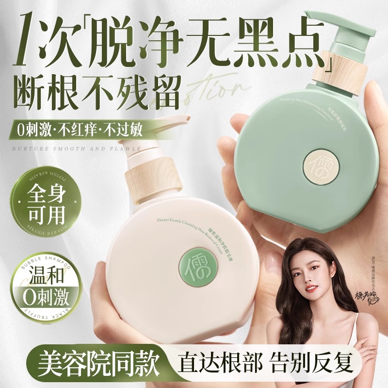 温和脱毛膏男女腋下私密私处阴毛全身无痛不留黑点抑制非永久正品
