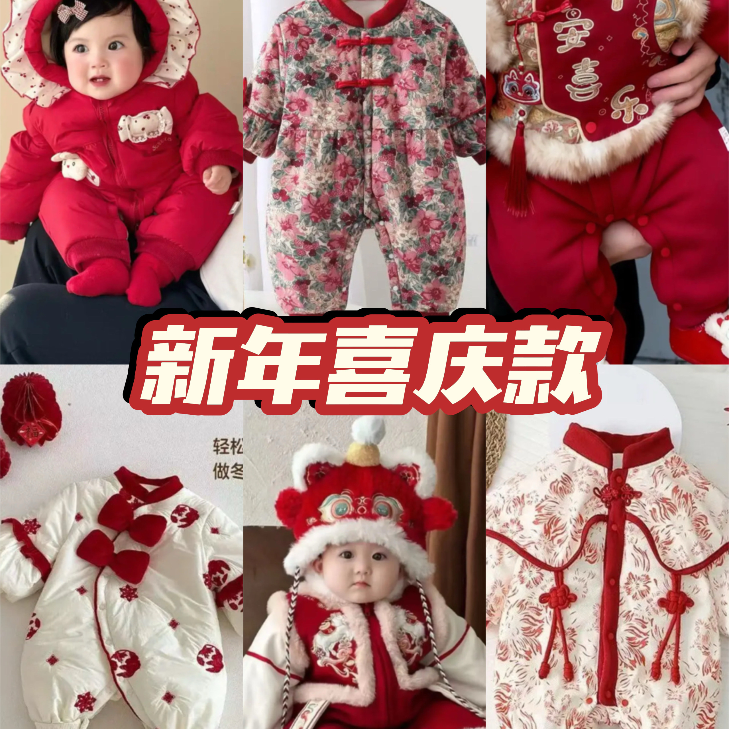 601-多款多色冬季新年女宝宝喜庆满月百天拜年服组合链接