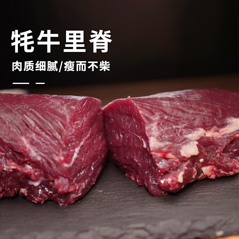 【青藏牦牛】高原散养牦牛肉 牦牛里脊小柳 4斤 包邮