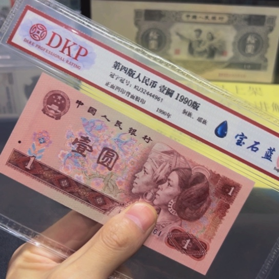 90年1元BSL荧光中间豹子号评级