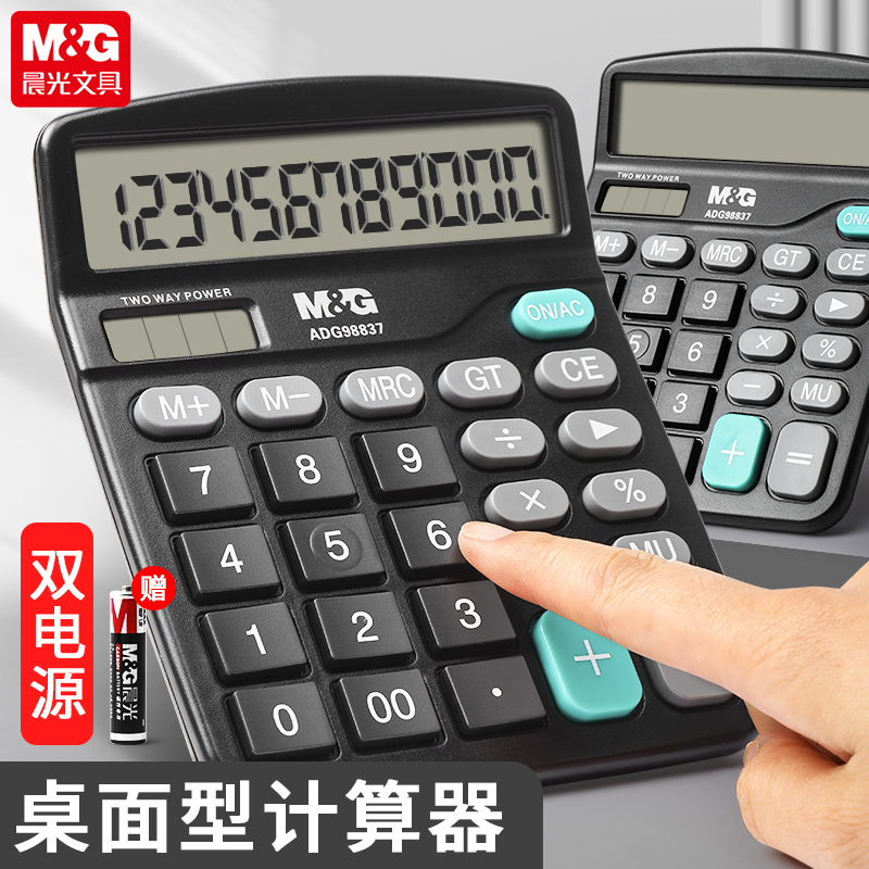 晨光电子计算器太阳能大号多功能无语音计算器办公财务学生专用