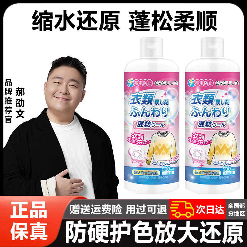 毛衣缩水还原剂毛呢放大还原大衣清洗神器羊毛衫还原剂羊绒蓬松剂
