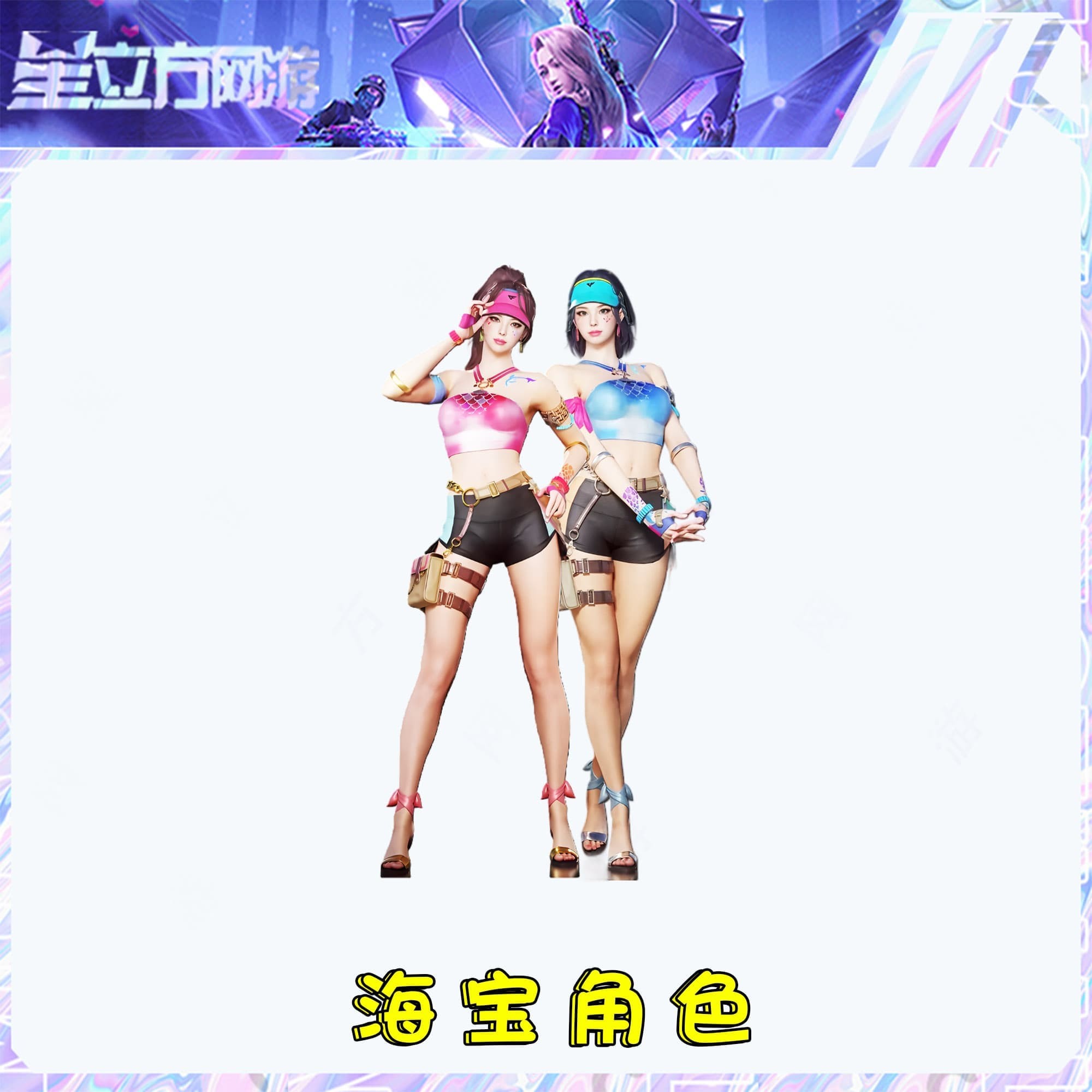 CF穿越火线端游海宝角色武器道具