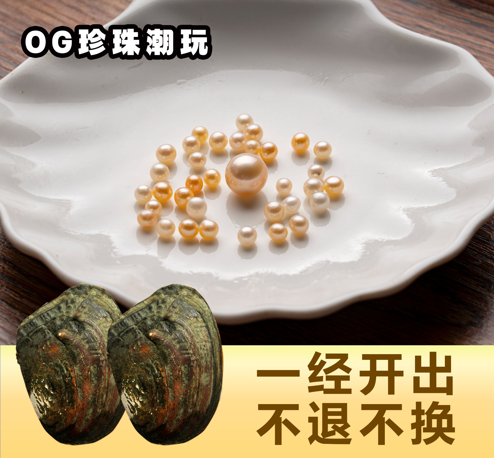 仙女AK珍珠蚌（保15颗米珠4-6mm）配饰可定制 开完不退不换