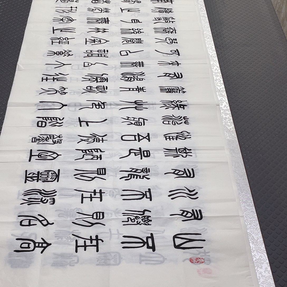 书法王汉老师篆书打包