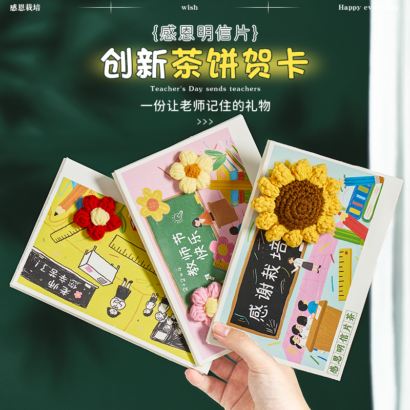 教师节创意茶叶贺卡2025新款送女老师礼物幼儿园小学高档实用卡片