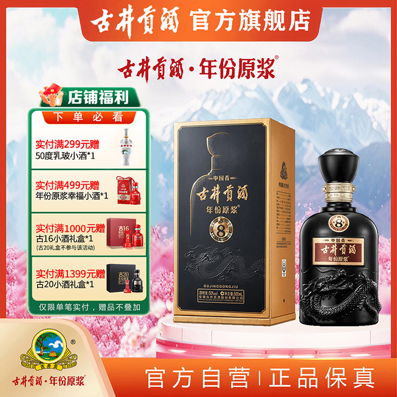 古井贡古井贡酒【官方直供仓】年份原浆中国香古850°500mL50度500ml