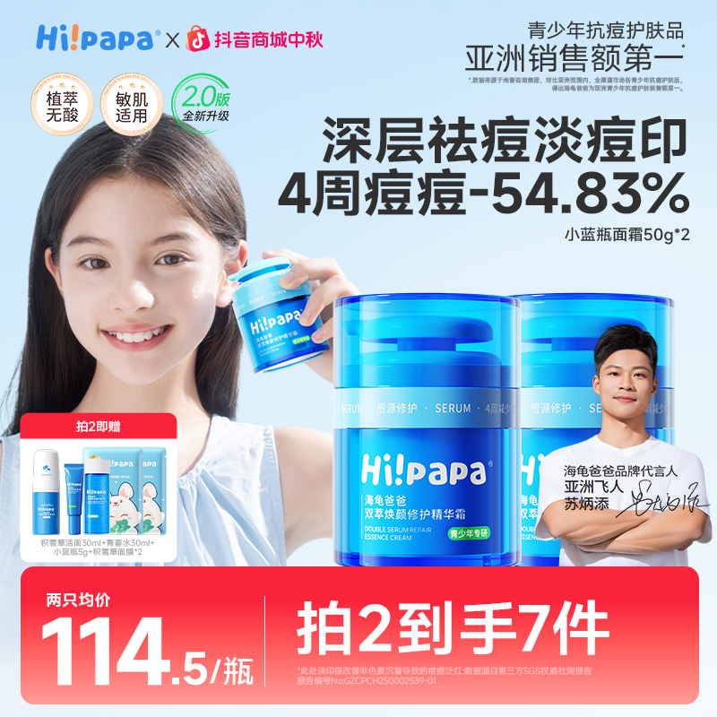 【祛痘精华面霜】海龟爸爸小蓝瓶控油保湿青少年男女孩水润清爽舒缓
