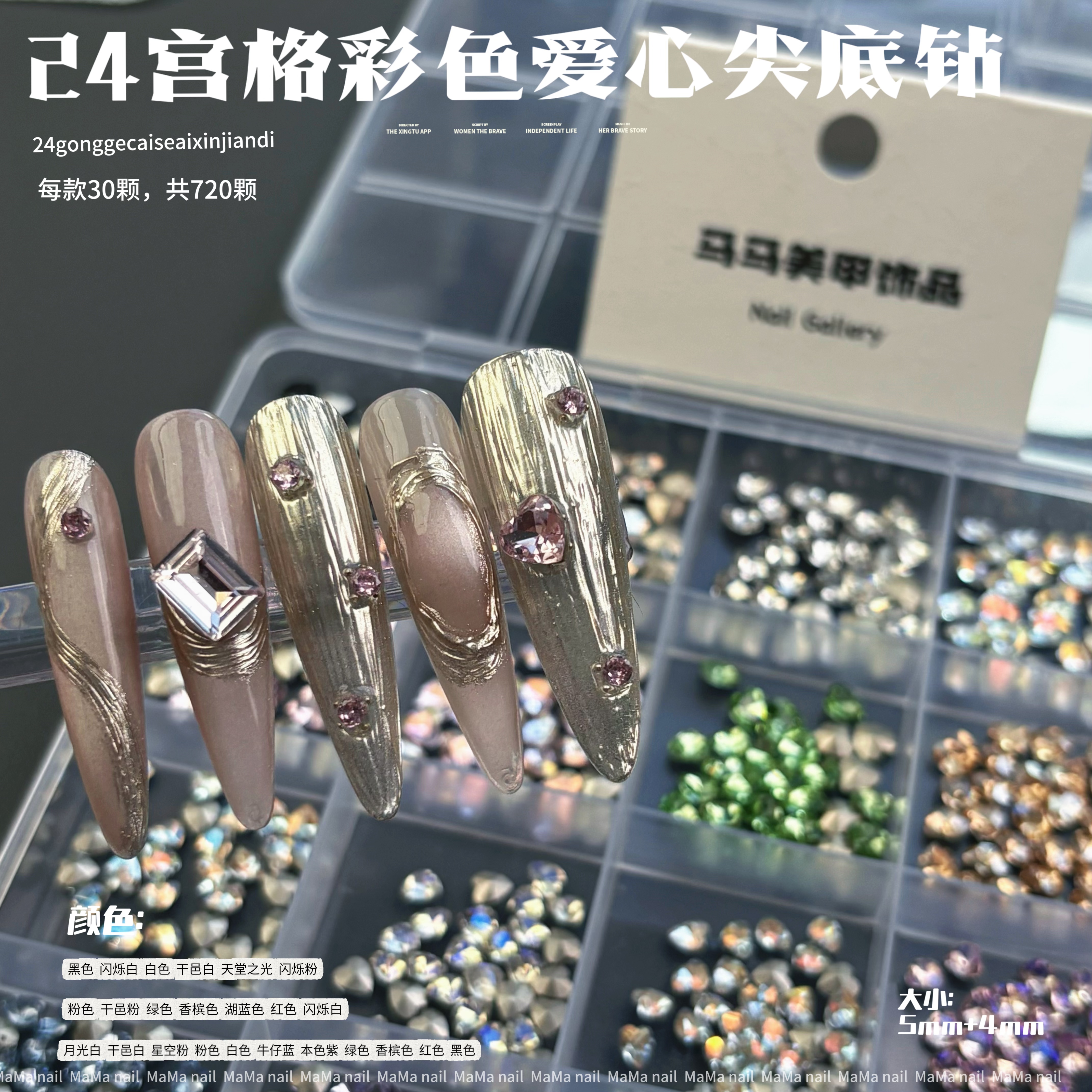 【马上制造局】彩色爱心混款5m+4m尖底钻分装盒装老板娘开店必备