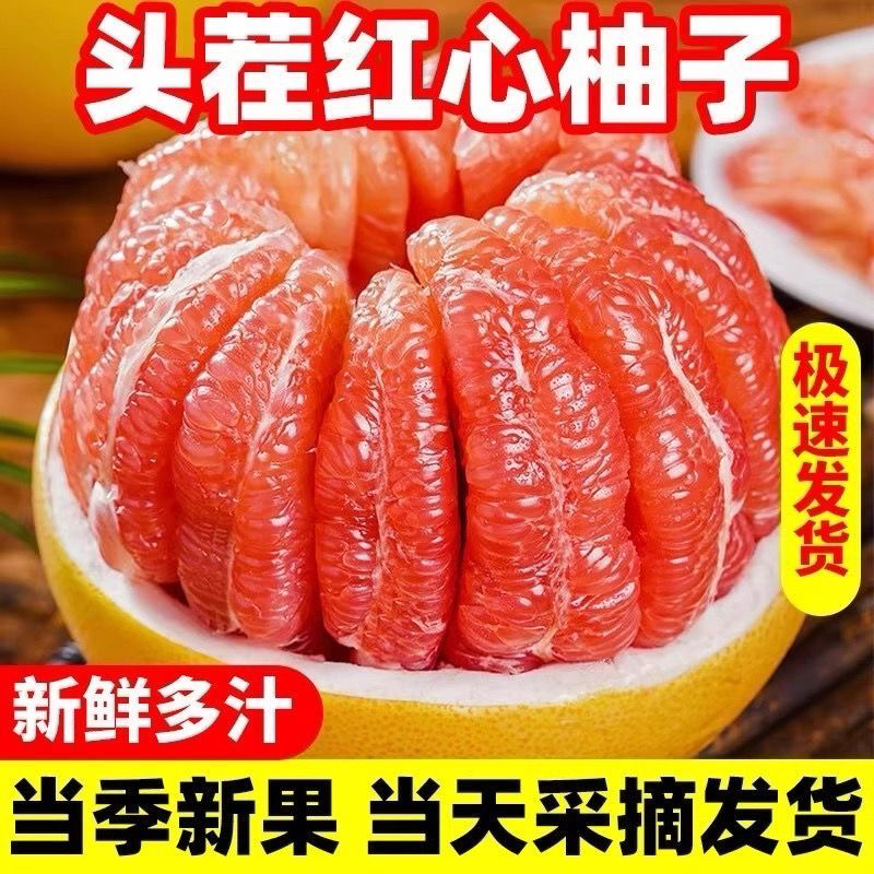 正宗老树红心蜜柚皮薄肉厚鲜甜爆汁新鲜采摘当季水果产地直发T2