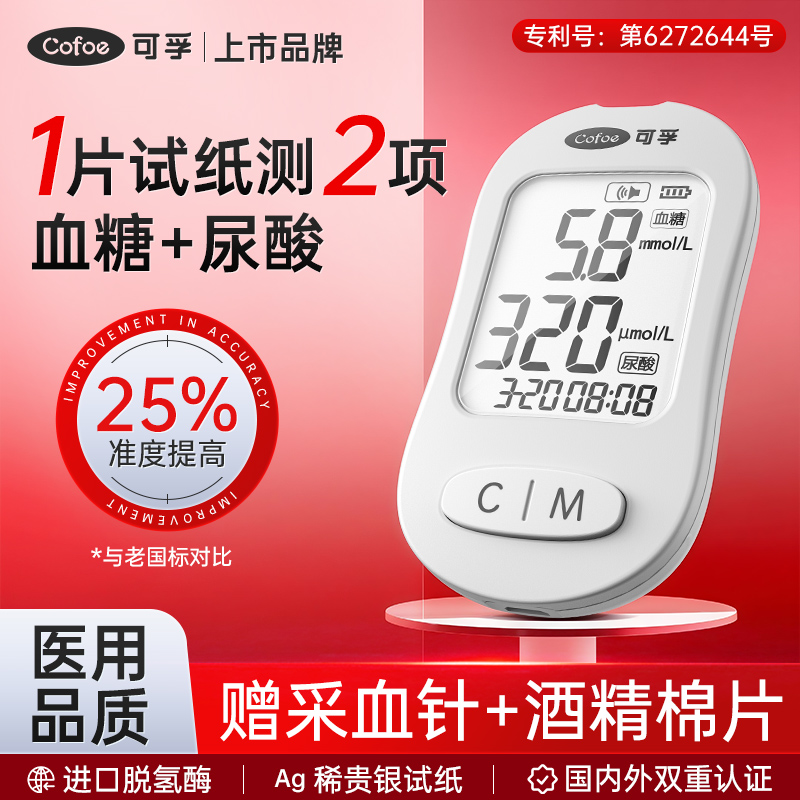 可孚血糖尿酸二合一测试仪家用测尿酸的仪器试纸双功能一体机双测