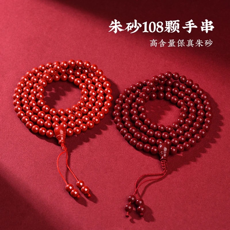 含辰砂工艺品108颗天然高纯度朱砂三圈手链紫金砂帝王砂