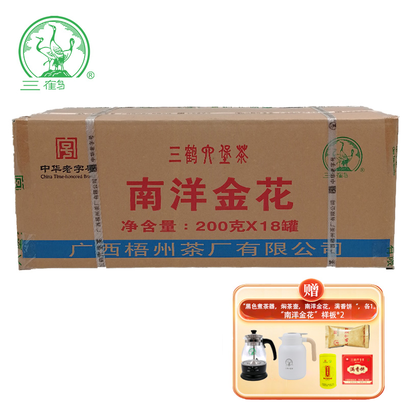 【整件18罐】三鹤六堡茶【南yang金花】2020年特级200g广西梧州茶