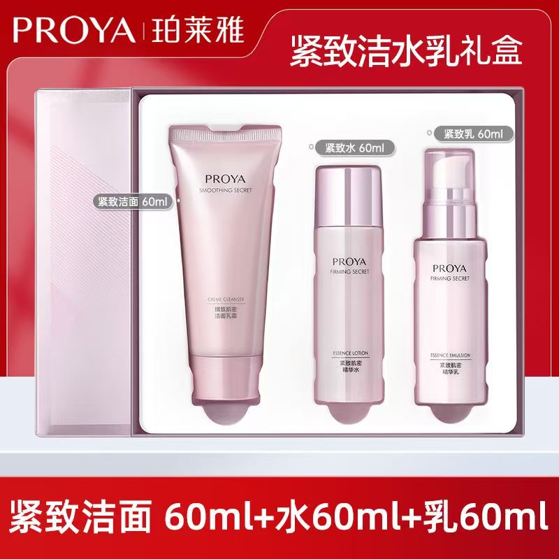 珀莱雅紧致肌密水乳洁面中样套盒便携旅行装补水保湿抗皱紧致淡纹