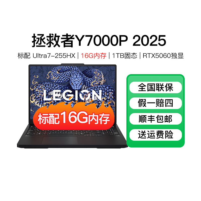 【国家补贴】联想拯救者Y7000P 2025 Ultra7-255HX游戏本笔记本电脑